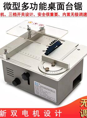 微匠360W台锯迷你多功能电锯精密微型台锯家用切割机小型木工电锯