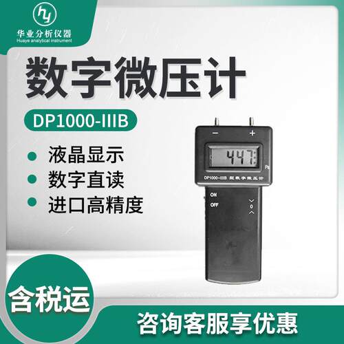DP1000-IIIB型不同场合风压风速风量检测 手持式数字微压计