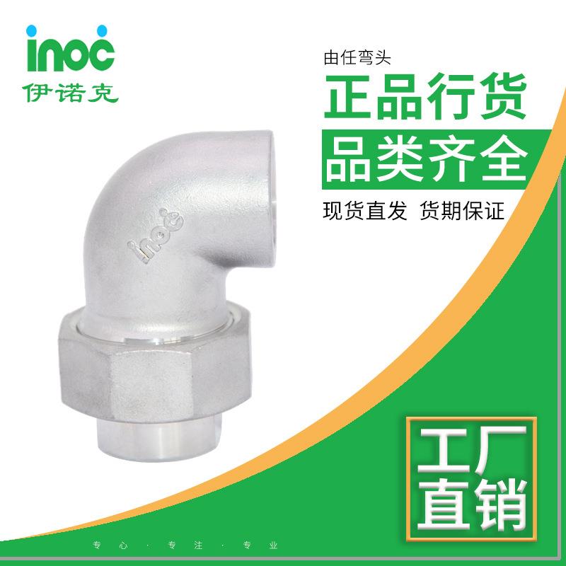 伊诺克厂家直销日标JIS螺纹管件 现货供应不锈钢304由任管道弯头 - 实物图