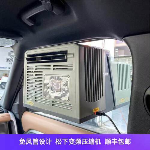 挂窗车载空调野外帐篷露营移动空压缩机调制冷房车小空调无外机