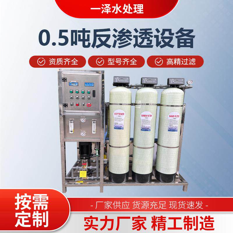 0.5吨3罐反渗透设备苗木灌溉净水机现代化农业用净水设备