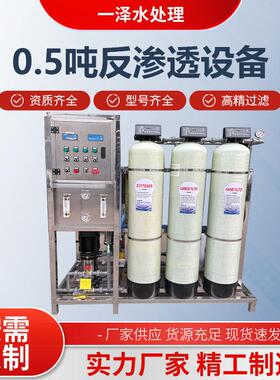0.5吨3罐反渗透设备苗木灌溉净水机现代化农业用净水设备