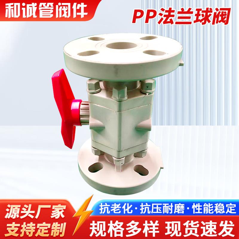 工厂白色pp法兰球阀自来水管道连接阀门pph法兰球阀塑料球阀