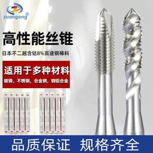 j875M6M8丝攻0细牙钴螺旋丝锥X0M7高535M6先端其他g3