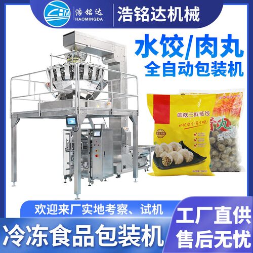肉丸丸子包装机油豆腐全自动定量称重分装机鱼豆腐小酥肉包装机