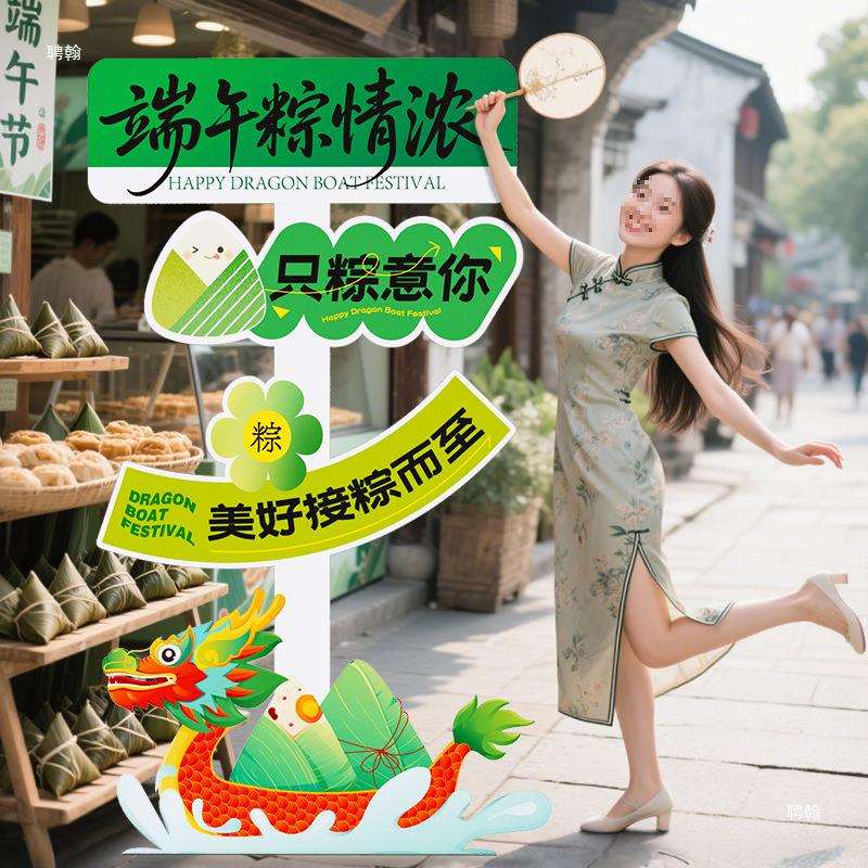 端午节场景布置装饰氛围活动主题店铺门口面打卡墙路引立牌展板猫