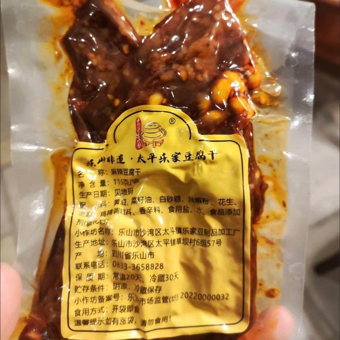 速发现货乐山特产正宗沙湾太平乐家豆干四川五香麻辣味豆干115g零