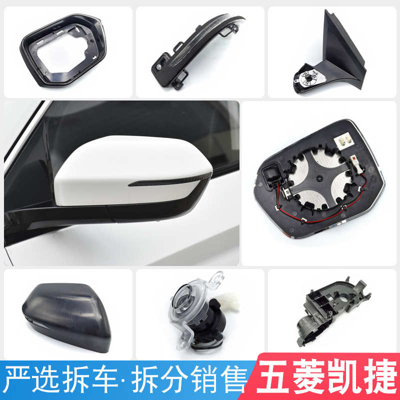 适用五菱凯捷后视镜后盖镜框转向灯镜片镜面电机升级电动折叠套装