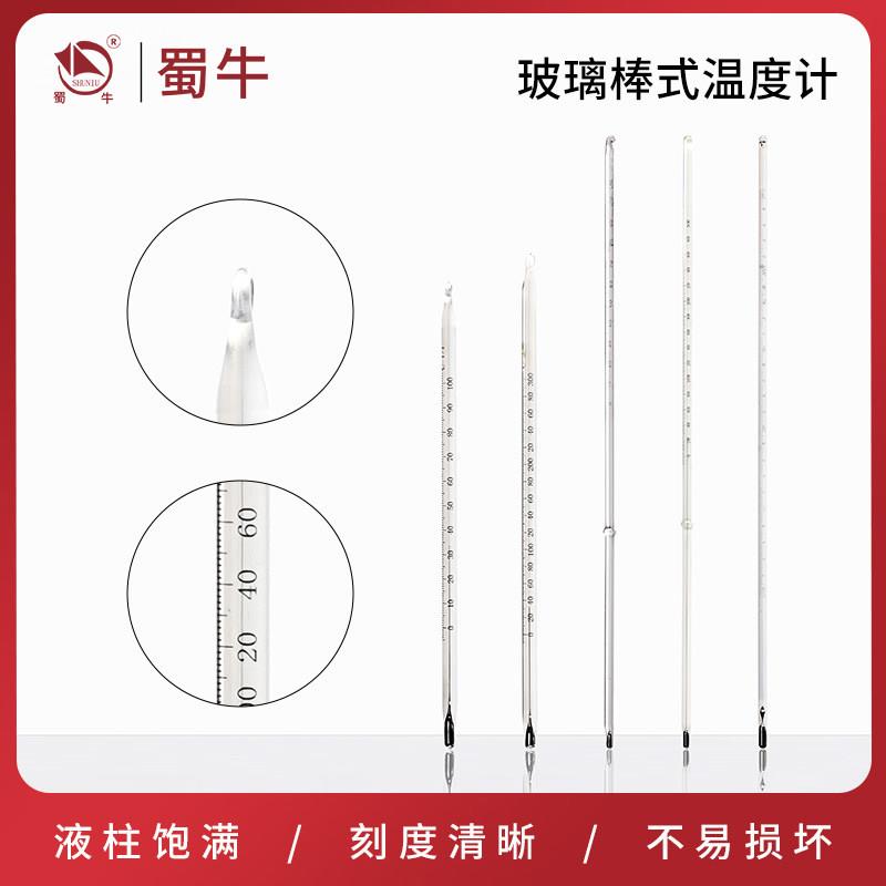 高精密度棒式温度计工业石油化工实验室用精度0.1玻璃留点测温计