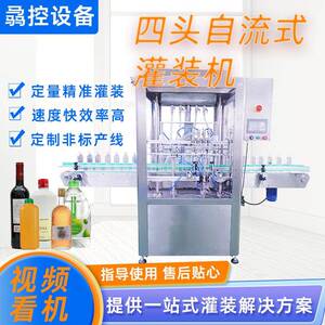 全自动四头自流式灌装机矿泉水桶装水果汁饮料液体装灌装机