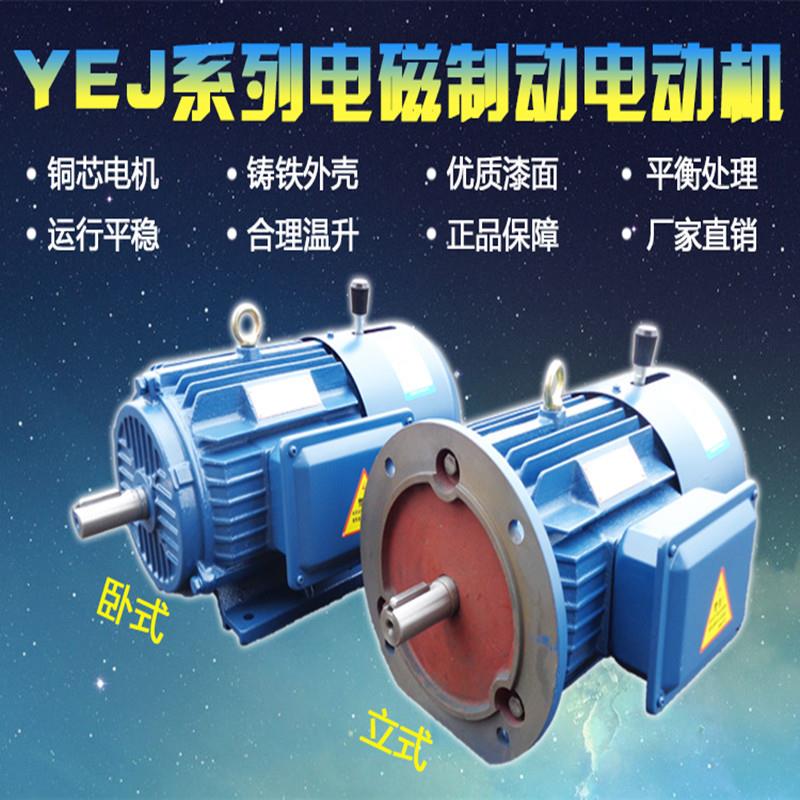 Y2EJ8090100112132三相电磁制动抱闸刹车电机全铜380v失电制