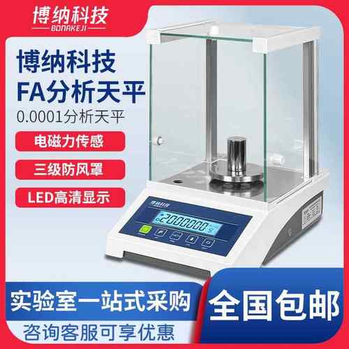电子分析天平万分之一0.0001g0.1mg秤实验室千分之一1mg