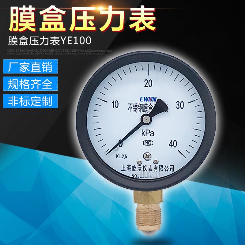 厂家供应膜盒压力表YE100压力表kpa表微压表天然气压力表