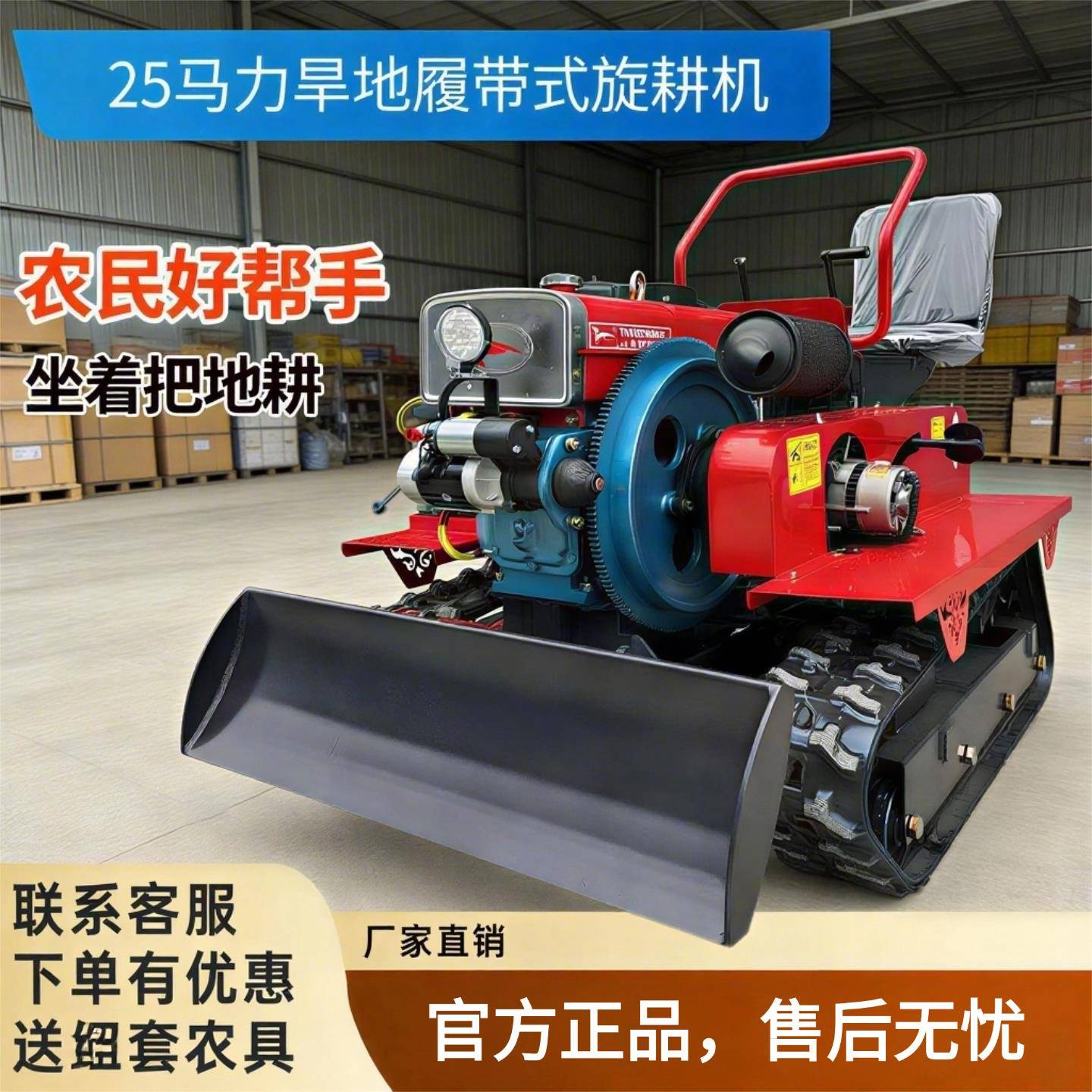 全地形四驱履带式拖拉机旱地水旱两用开沟旋耕推土回填除草轮