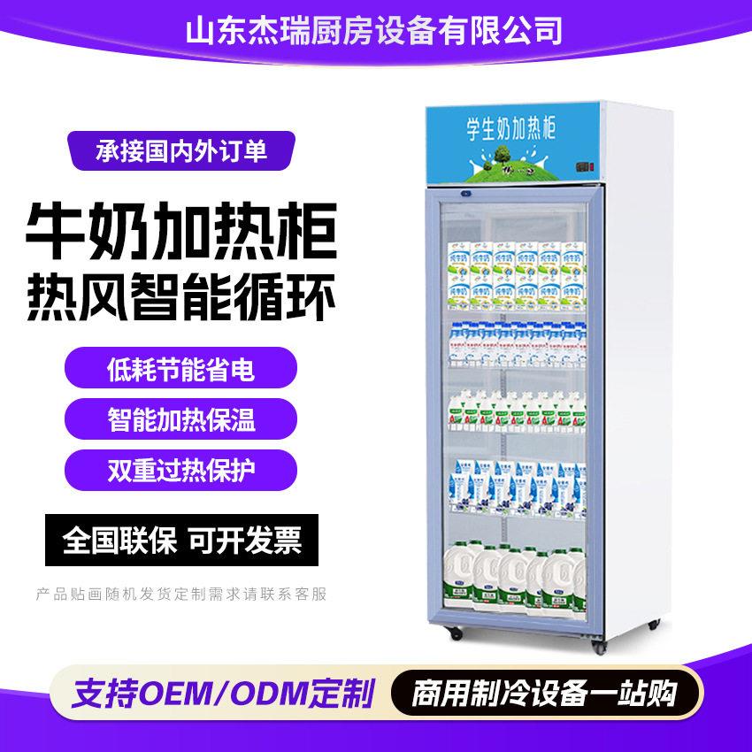 小型台式牛奶保鲜柜超市咖啡牛奶保鲜柜学生奶加热柜立式热饮柜