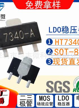 HT7340丝印7340-A低压差线性稳压(LDO)封装SOT-8924-30V