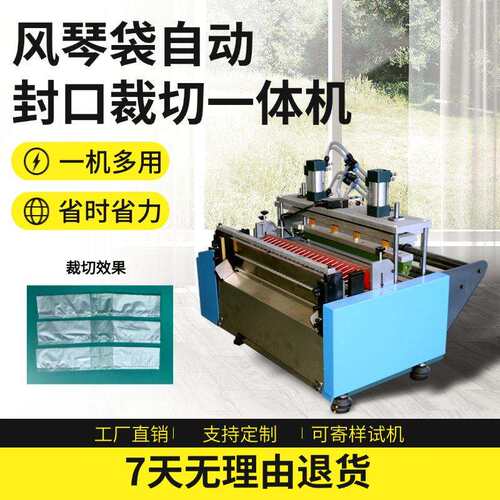 风琴袋自动送料封口裁切一体机小型PVC膜气泡膜切割机pe袋制袋机1