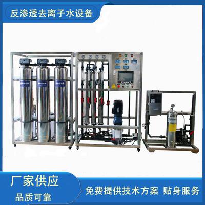 原水处理设备化学工业制造双极反渗透设备直饮水系统成套净水设备