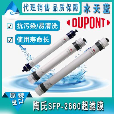 美国进口杜邦/陶氏SFP-2660超滤膜 pvdf外压式中空纤维膜原装进口