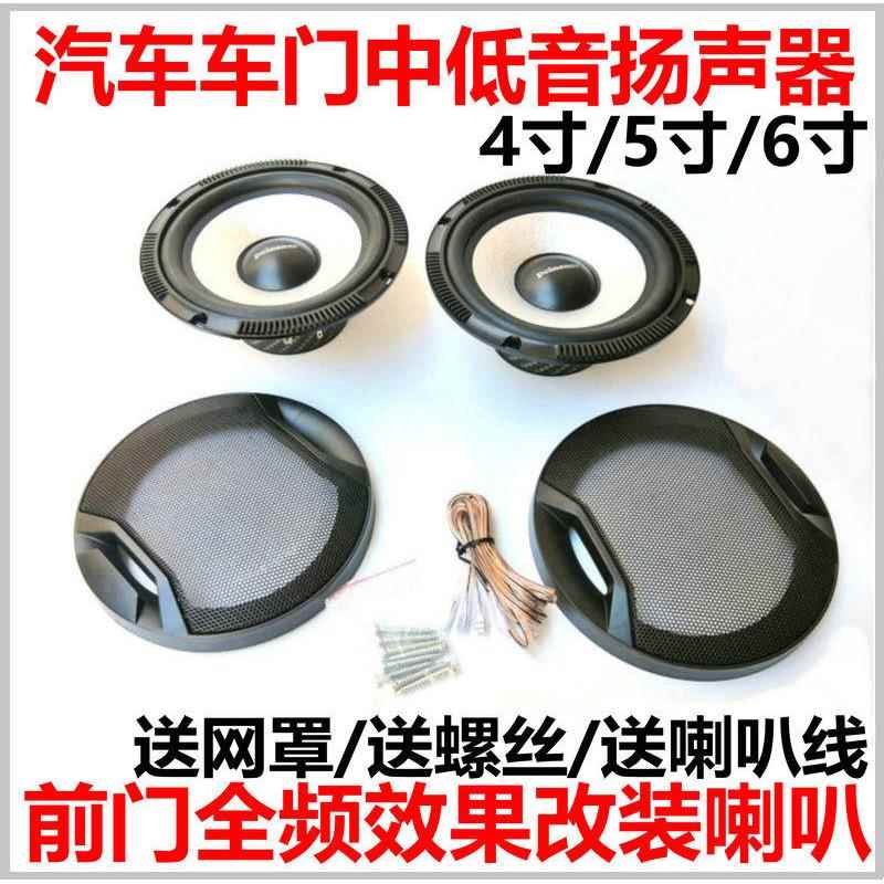 包邮汽车音响喇叭4寸5寸6.5寸套装扬声器 车载音响改装套装中低音