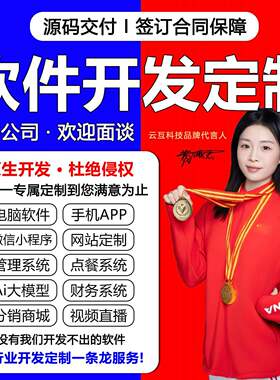 软件开发定制微信小程序制作安卓app设计网站页商城管理系统工具