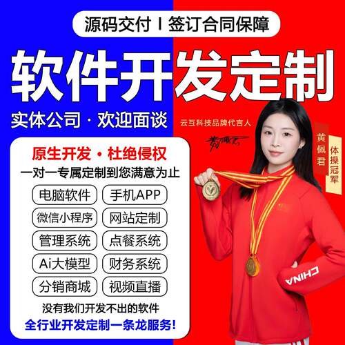 软件开发定制微信小程序制作安卓app设计网站页商城管理系统工具