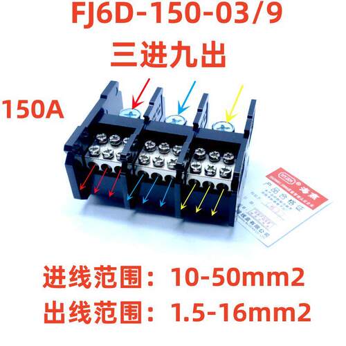 海燕 三相九表户导轨式接线端子盒FJ6D-150-03/9 3进9出分线端子