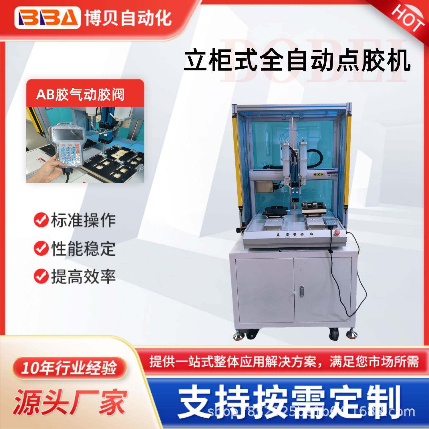 博贝精密全自动点胶机器人双工位AB胶点胶设备广泛应用厂家直供