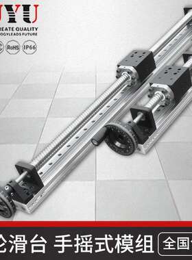 FUYU福誉手摇式直线导轨滑台手动式滑台移动升降手轮滚珠丝杆滑台