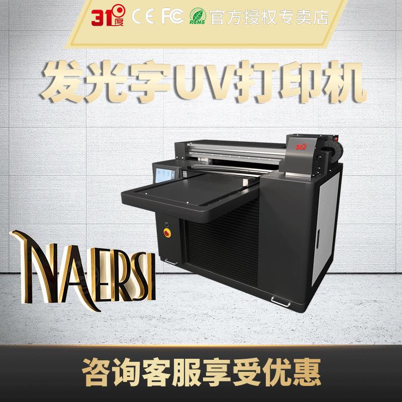 小型UV打印机发光字金属主机铝板亚克力木板皮革喷绘印刷机器