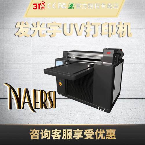 小型UV打印机发光字金属主机铝板亚克力木板皮革喷绘印刷机器