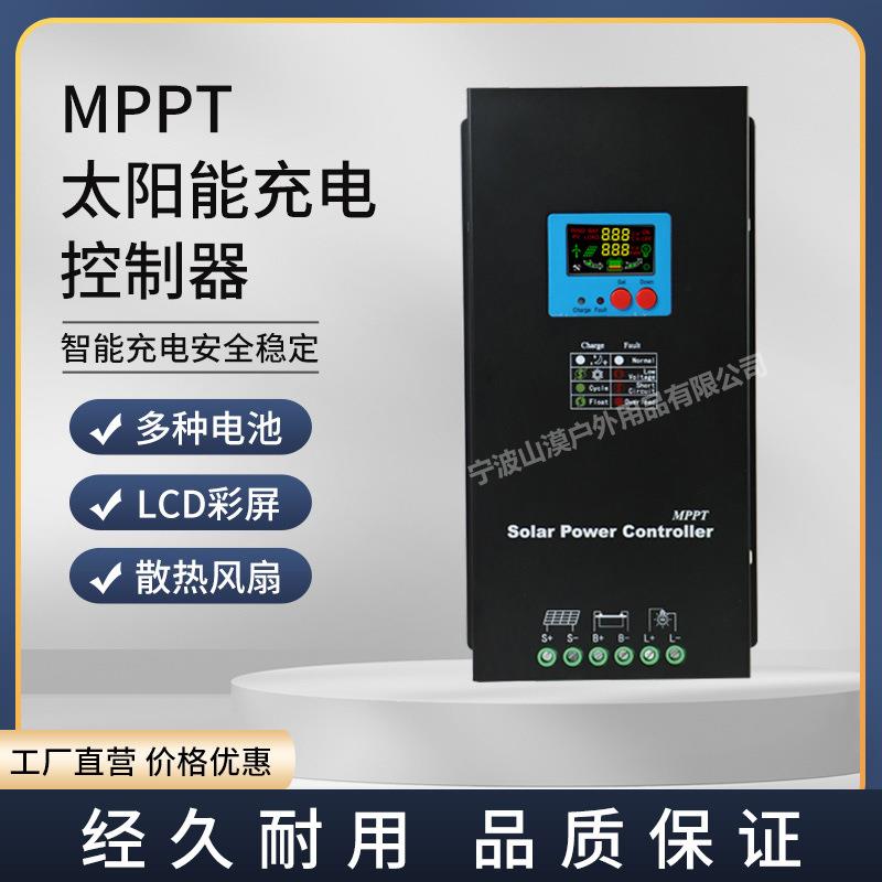 MPPT太阳能控制器全自动通用型发电板智能充电12V24V36V48V锂电池