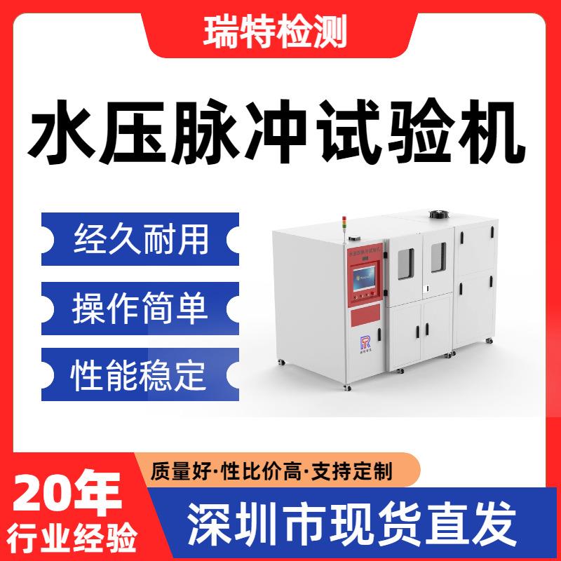 水压脉冲试验机航空软管、导管、燃油管、转向管、航空液压管
