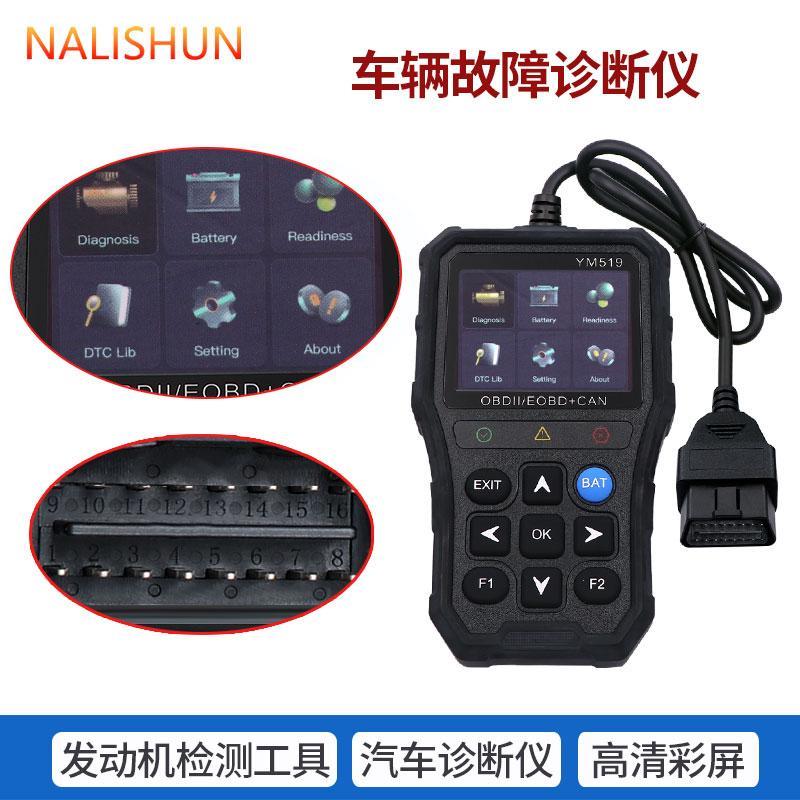 车检测工具汽车检测仪obd电脑故障诊断仪