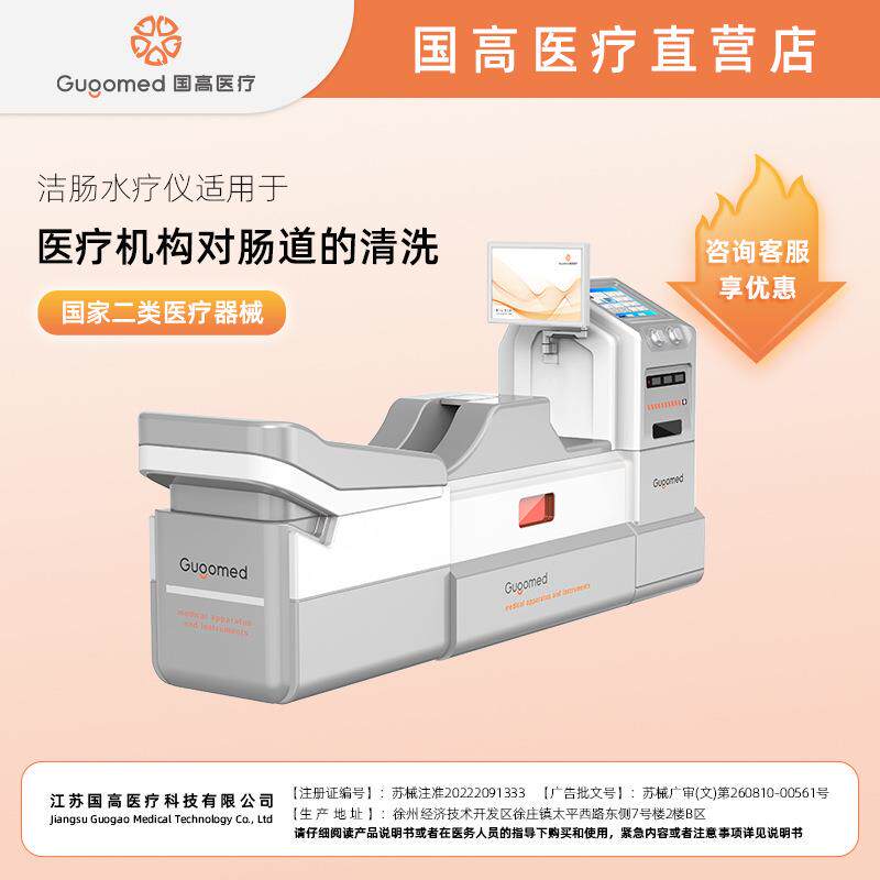 三氧肠道水疗仪全自动结肠水疗仪器医用灌肠机蓝氧洁肠水疗仪厂家