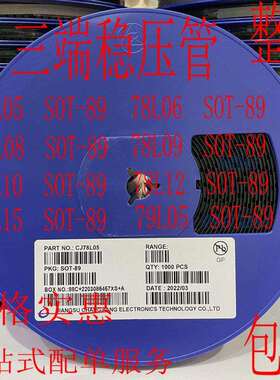 贴片三端稳压管 SOT-89 大芯片 CJ78L05 78L06 78L08 78L12 79L05