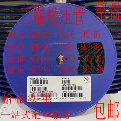 贴片三端稳压管 SOT-89 大芯片 CJ78L05 78L06 78L08 78L12 79L05