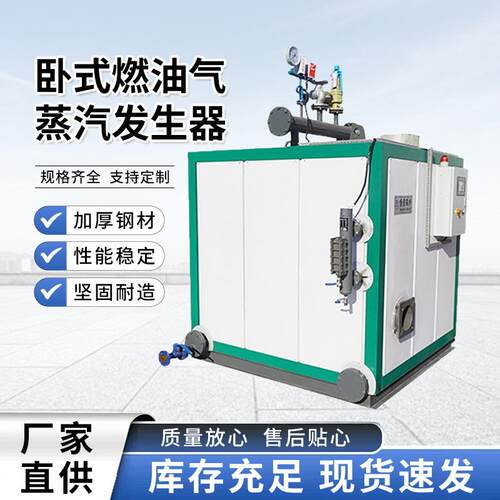 WZFQ第五代卧式燃油气蒸汽发生器商用洗涤印染酿酒自动烘干