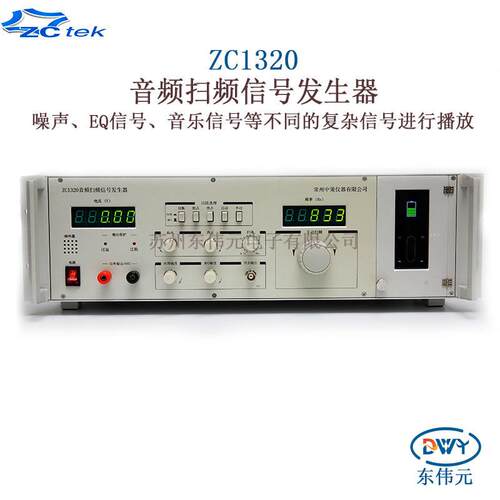常州中策ZCtekZC1320音频扫频信号发生器频率范围20Hz-20kHz