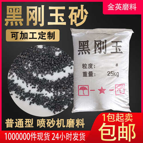 喷砂除锈黑刚玉磨料 金刚砂地坪材料黑刚玉砂 厂家批发黑刚玉粉