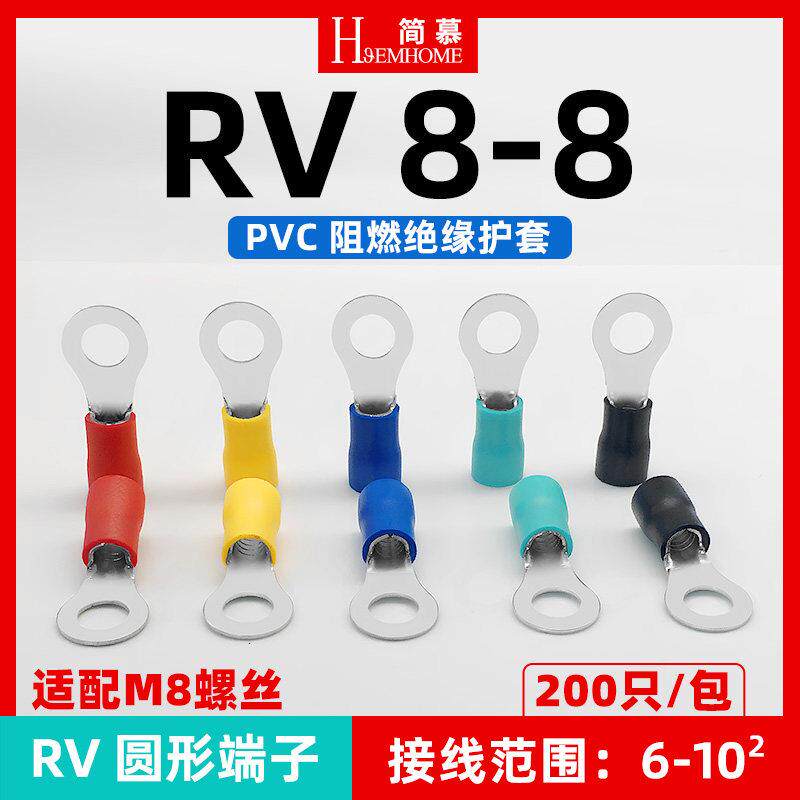 RV8-8 200祇预绝缘冷压接线端子6-10平方圆形O型铜线鼻子带护套
