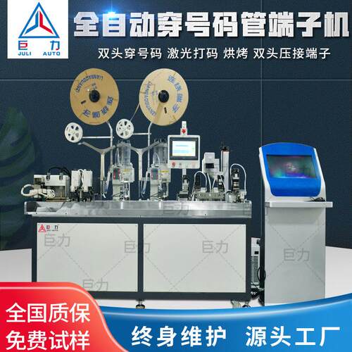 全自动双头穿号码管端子机激光打印号码管打端机非标定做自动端子