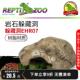 Reptizoo瑞皮树脂躲避晒台造景爬宠守宫岩石蛇躲避窝龟蜘蛛躲藏洞