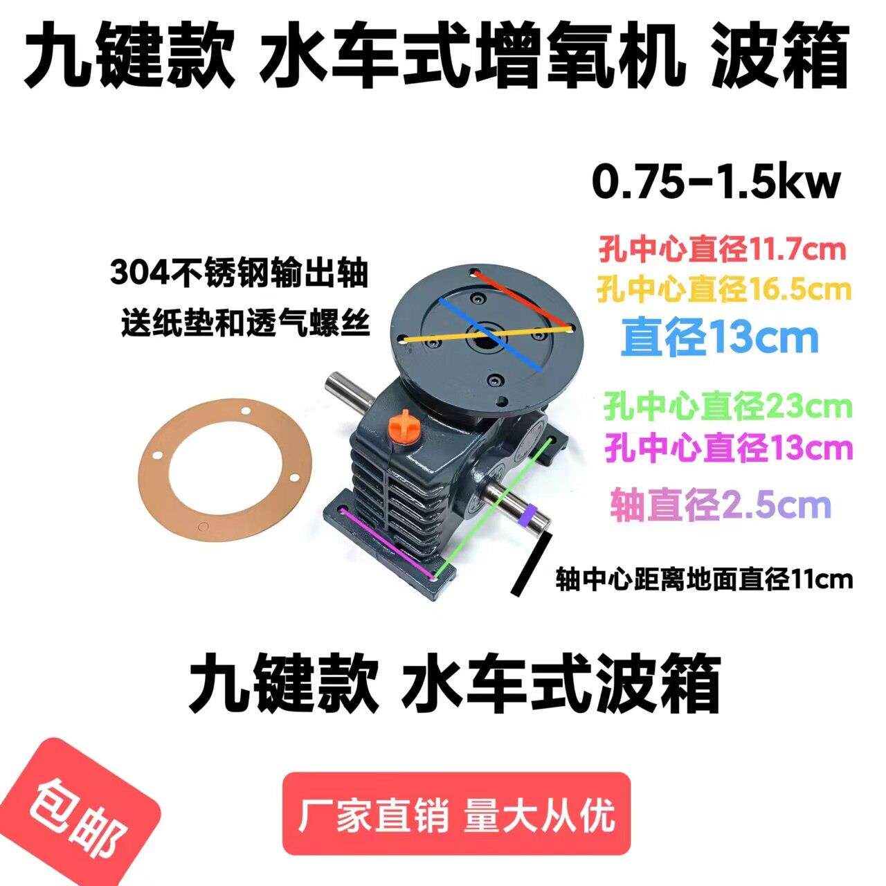 九键款水车式增氧机波箱齿轮箱变速箱0.75-1.5kw鱼塘增氧机配件
