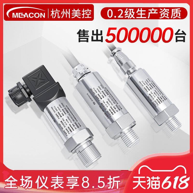 美控高精度压力变送器带数显压力传感器水气体真空液压扩散硅485