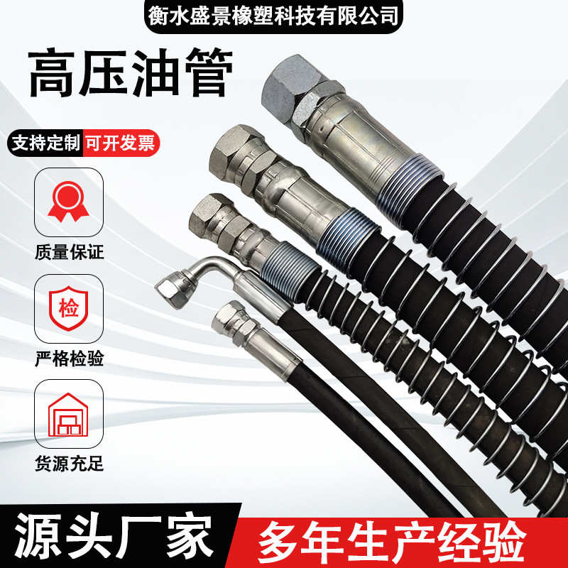 厂家直销高压钢丝缠绕胶管 带保护弹簧高压油管 铲车挖掘机液压油