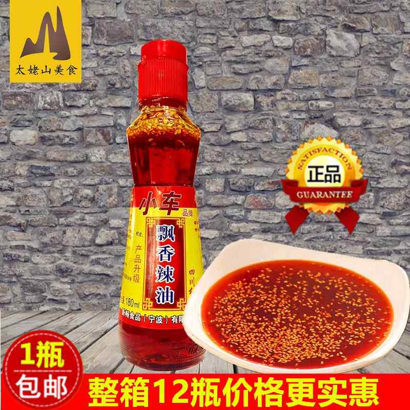 小车红油辣椒油香辣凉拌超辣芝麻香辣油家用油泼辣子红油拌菜辣油