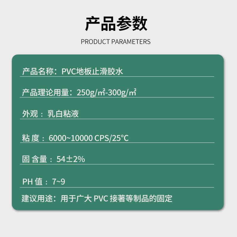 pvc地板止滑胶水高耐水高粘树脂胶塑料地毯防滑固定用环保水性胶