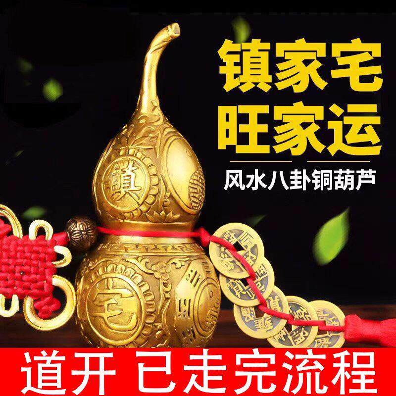 镇宅拉丝黄铜葫芦摆件纯铜空心不开口铜葫芦闭口八卦一体葫芦挂件