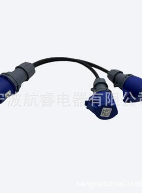 IP44三芯32A工业插头带3P16A蓝色连接器3*2.5平方线径50CM一拖二